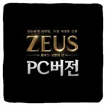 제우스 오만의 신 PC 버전 다운로드 및 사양