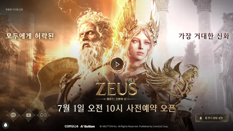 제우스 오만의 신 사전예약 공식 이미지
