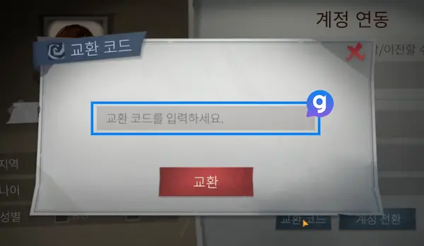 초자연 작전팀 쿠폰 입력 방법