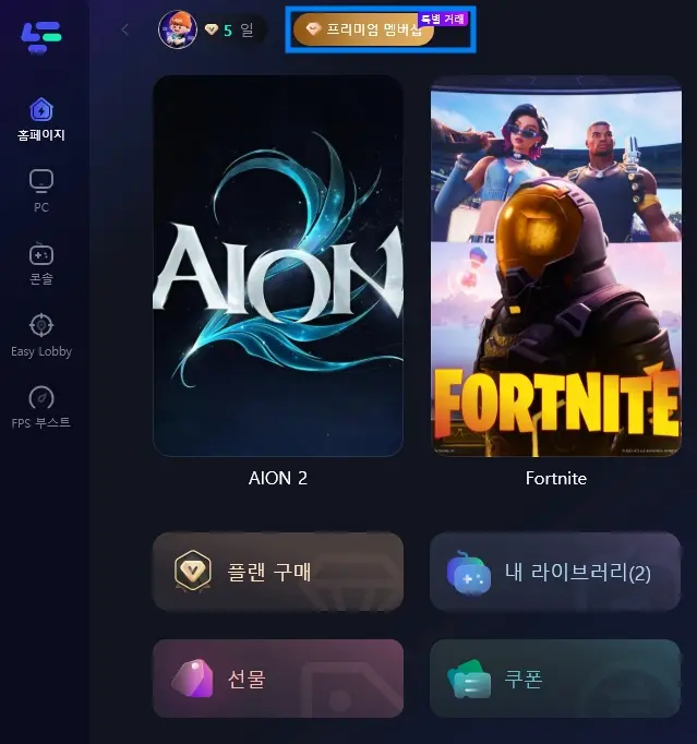 라고패스트 할인 코드 적용 방법 3
