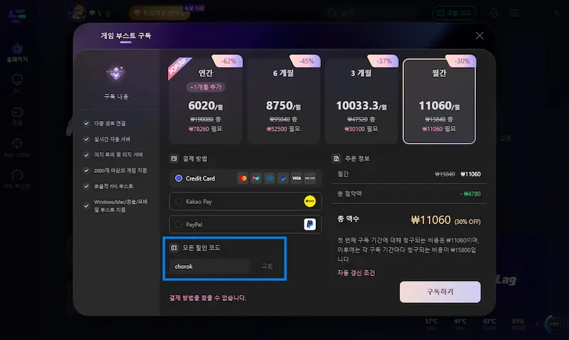 라고패스트 할인 코드 적용 방법 4