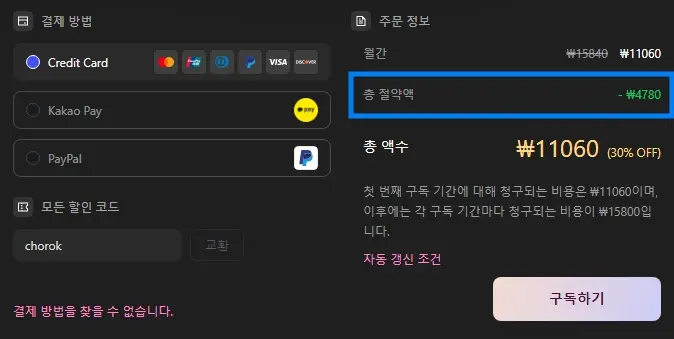 라고패스트 할인 코드 적용 방법 5