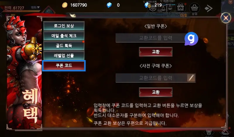 레퀴엠M 쿠폰 입력 방법