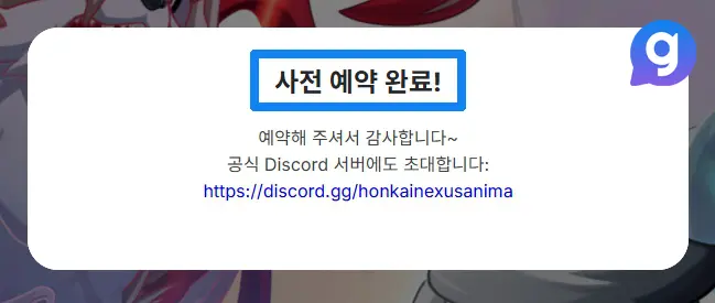 붕괴 넥서스 아니마 사전예약 방법 5