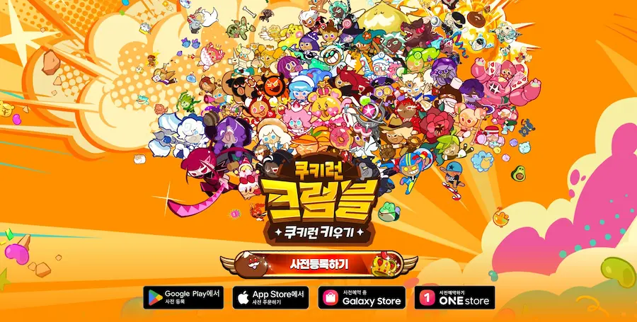 쿠키런 크럼블 사전예약 공식 이미지