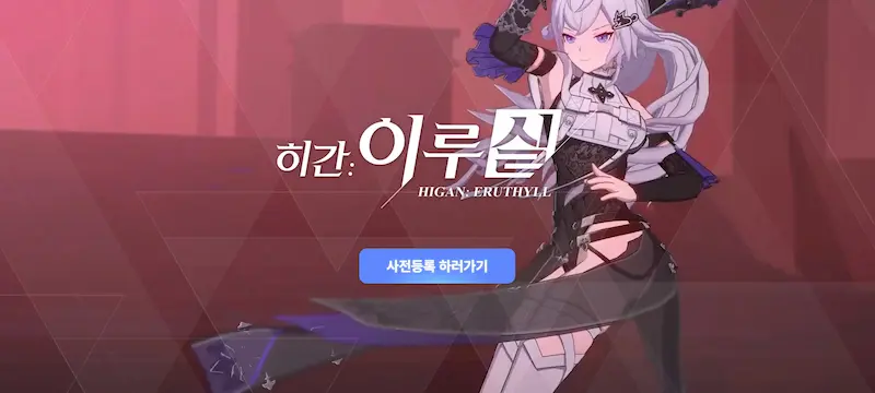 히간 이루실 사전예약 공식 이미지